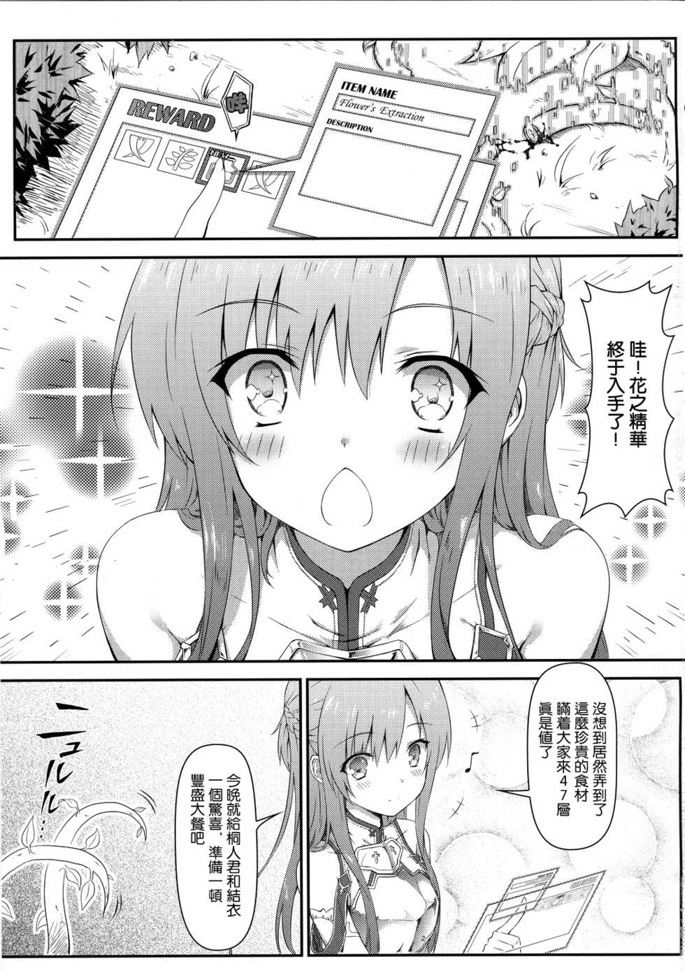 (C82) [Shadow Sorceress Communication Protocol (Hiten Onee-Ryuu)] Sugoku Amai Onegai (Sword Art Online) [Chinese] [空気系★汉化] - Page 4