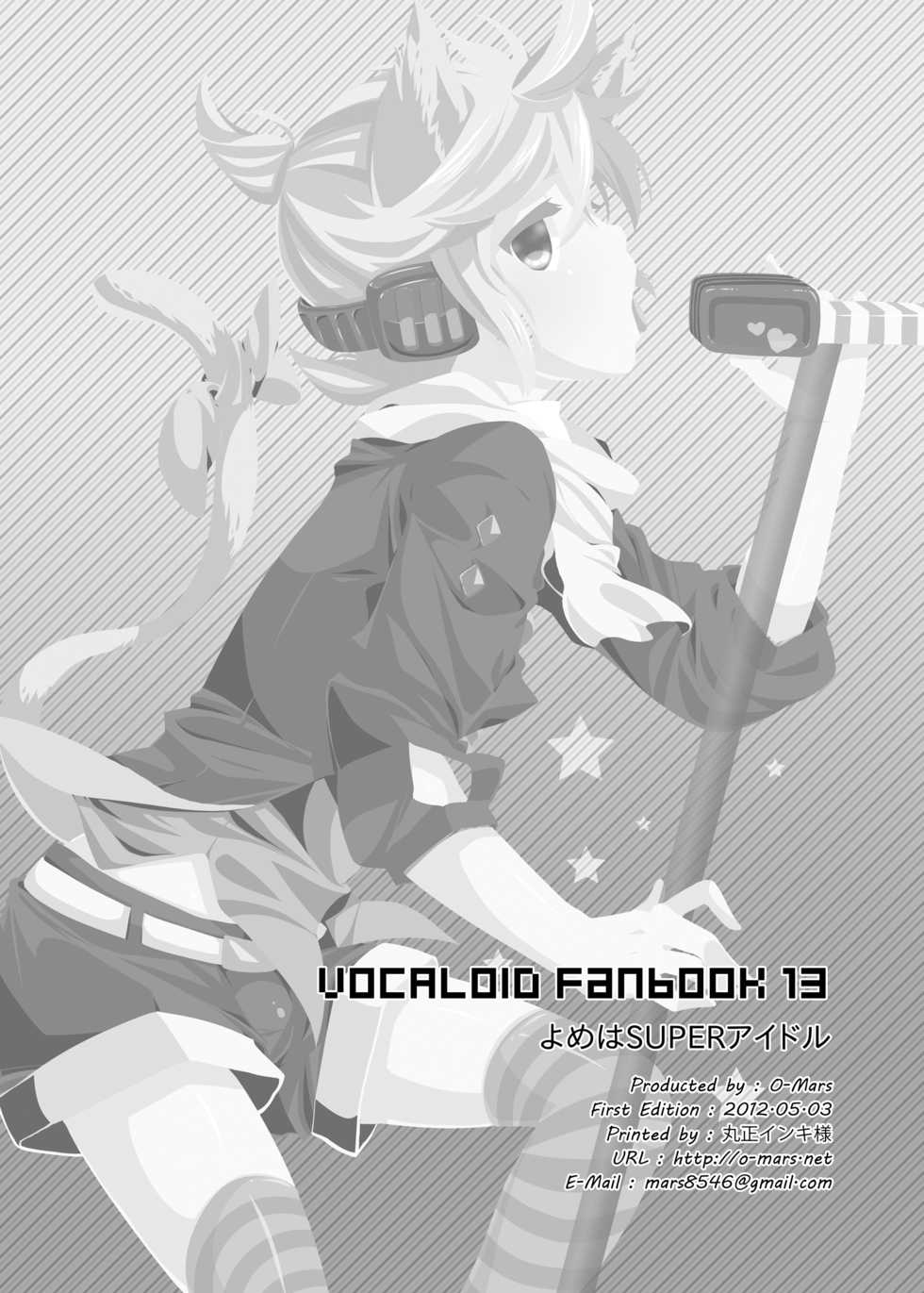 [O-Mars (Mars)] Yome wa SUPER Idol (Vocaloid) [Digital] - Page 25