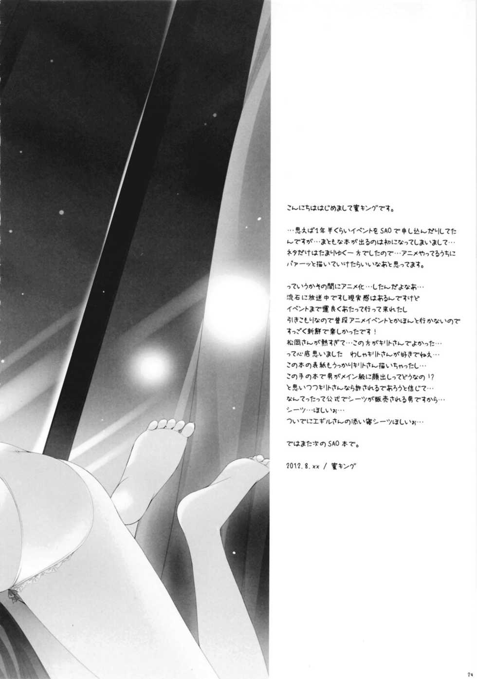 (C82) [SEM;COLON (Mitsu King)] Primae Noctis (Sword Art Online) [English] [Life4Kaoru] - Page 24
