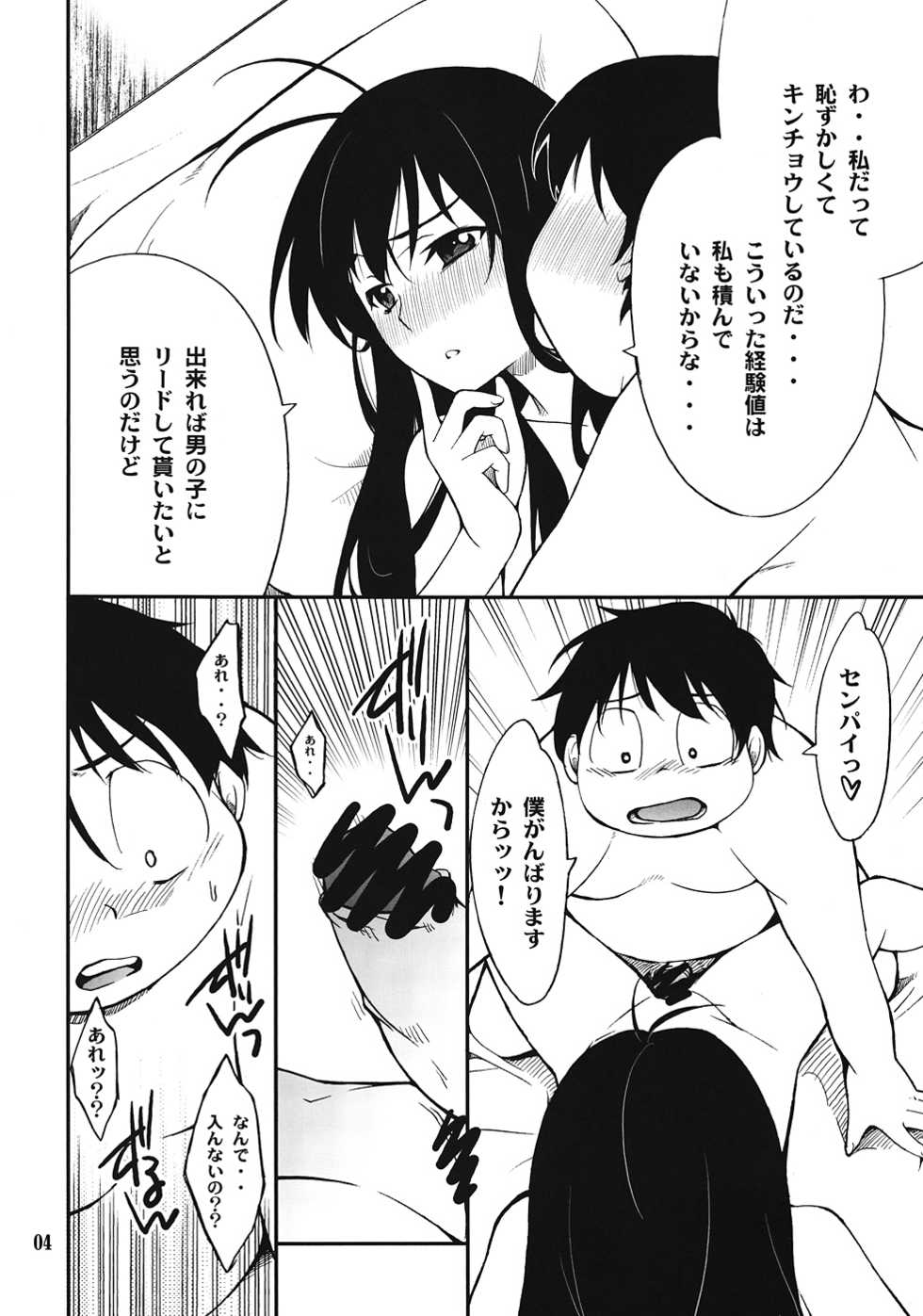 (C82) [P-FOREST (Hozumi Takashi)] Another World ~Sukitokimetokiss~ (Accel World) - Page 3