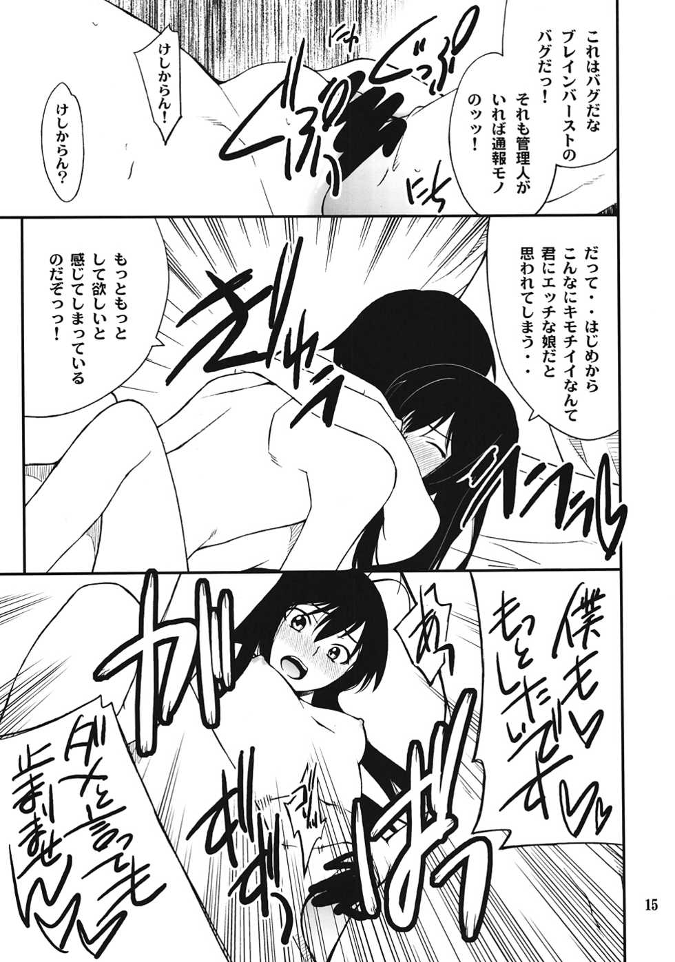 (C82) [P-FOREST (Hozumi Takashi)] Another World ~Sukitokimetokiss~ (Accel World) - Page 14