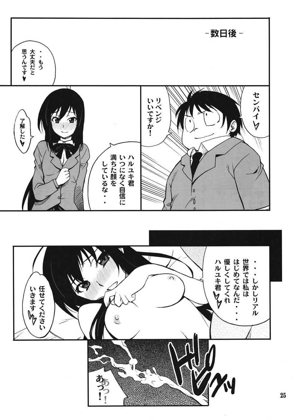 (C82) [P-FOREST (Hozumi Takashi)] Another World ~Sukitokimetokiss~ (Accel World) - Page 24