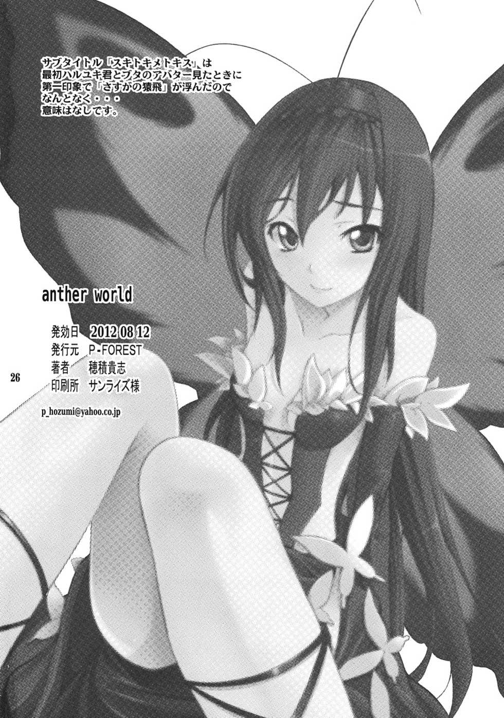 (C82) [P-FOREST (Hozumi Takashi)] Another World ~Sukitokimetokiss~ (Accel World) - Page 25