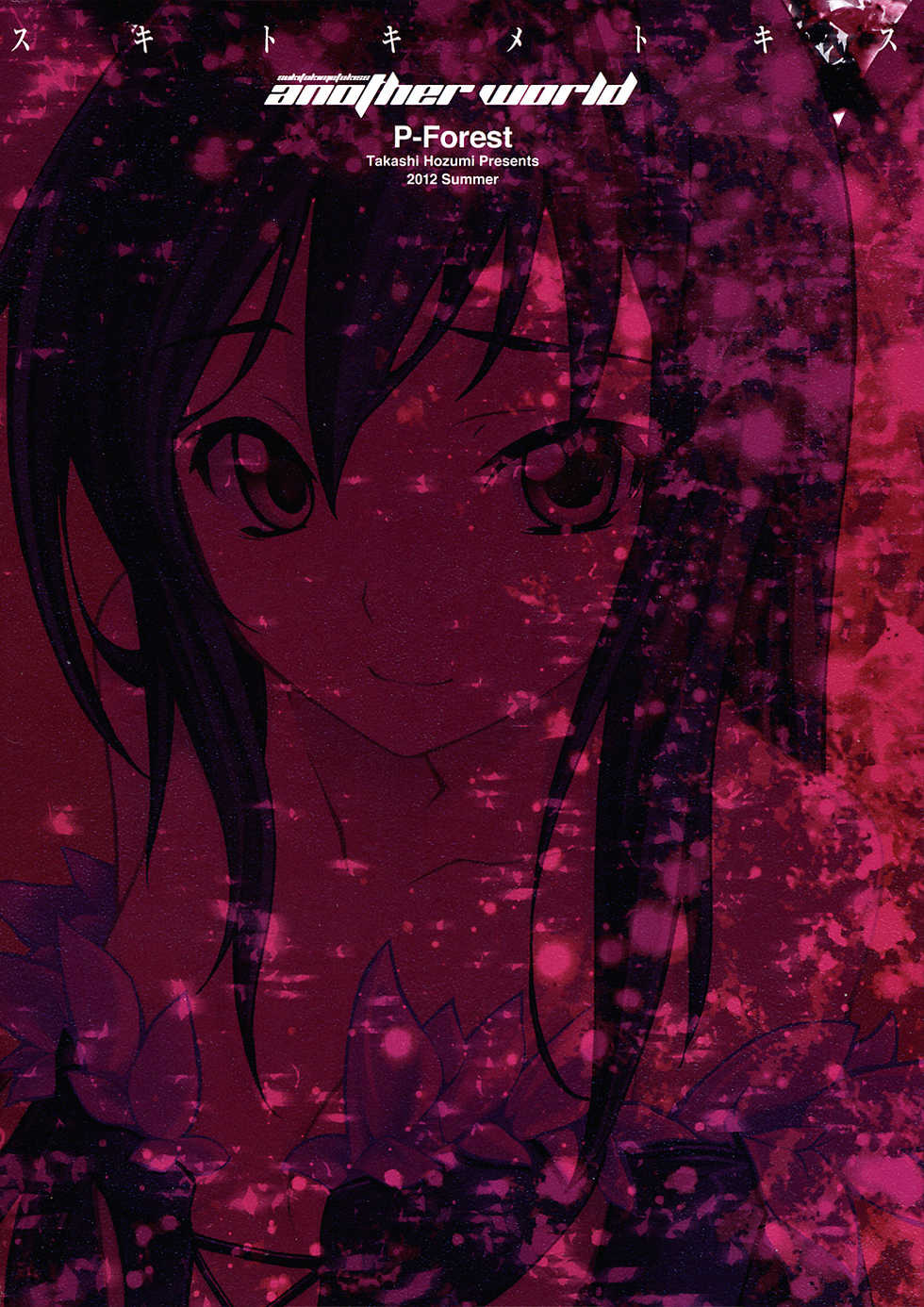(C82) [P-FOREST (Hozumi Takashi)] Another World ~Sukitokimetokiss~ (Accel World) - Page 26