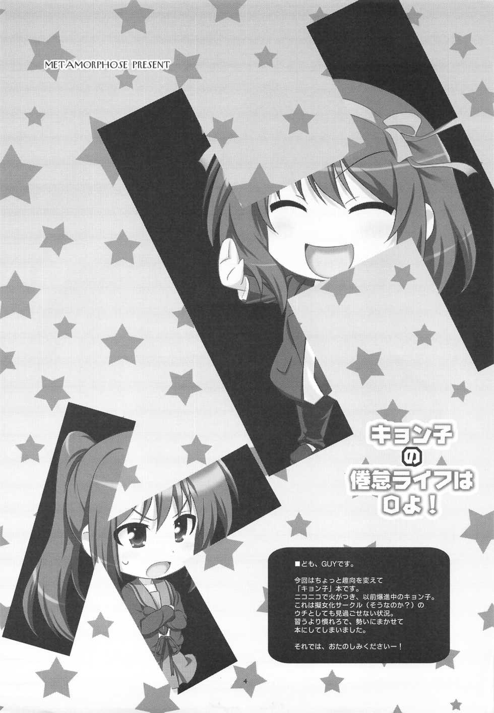 (C74) [Metamorphose (GUY)] Kyonko no kentai life wa 0 yo! (The Melancholy of Haruhi Suzumiya) - Page 3
