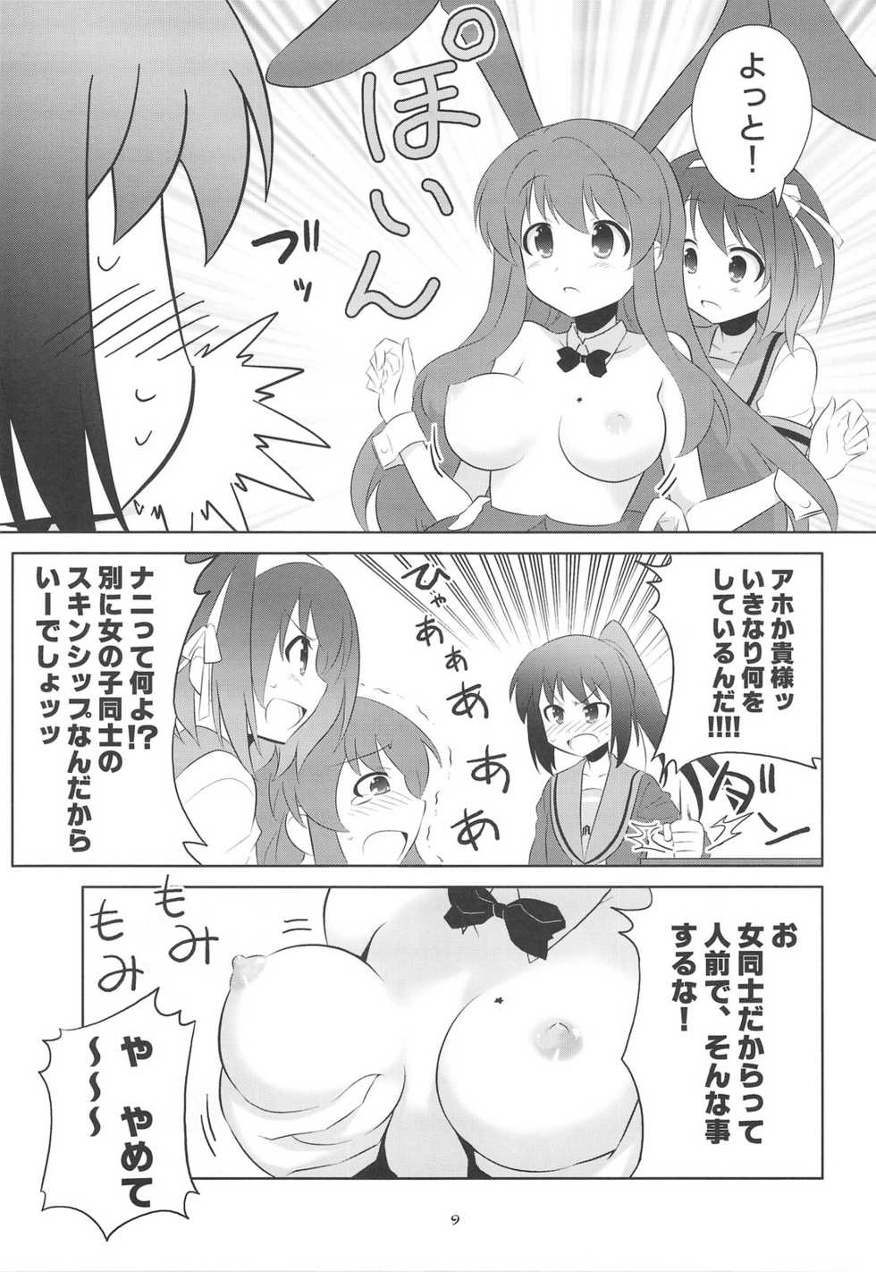 (C74) [Metamorphose (GUY)] Kyonko no kentai life wa 0 yo! (The Melancholy of Haruhi Suzumiya) - Page 8