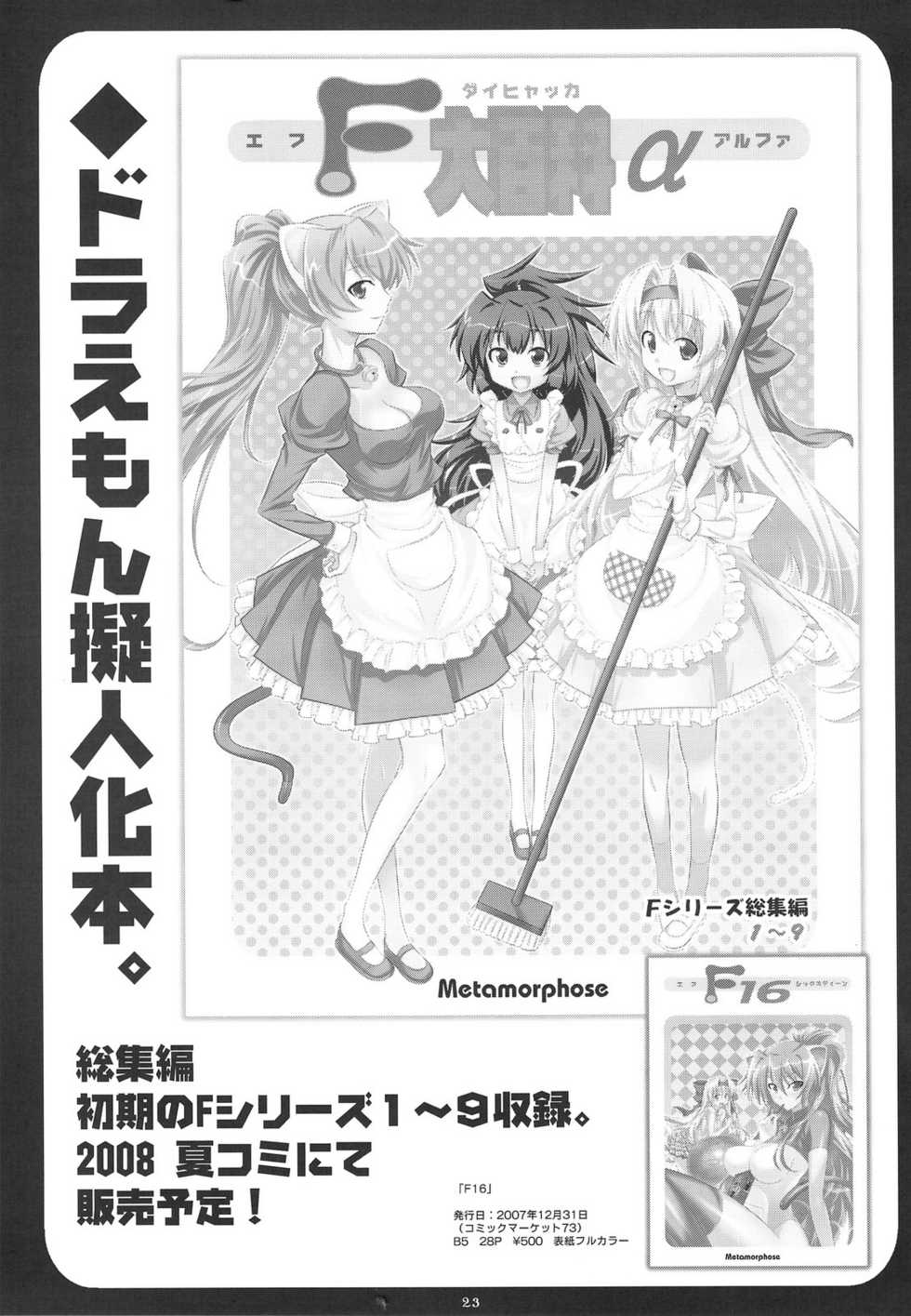 (C74) [Metamorphose (GUY)] Kyonko no kentai life wa 0 yo! (The Melancholy of Haruhi Suzumiya) - Page 22