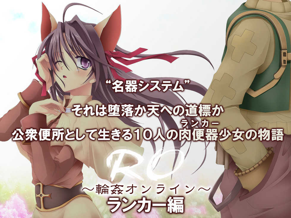 [Cothurnus (Kyoro)] RO ~Rinkan Online~ Ranker Hen (Ragnarok Online) - Page 1
