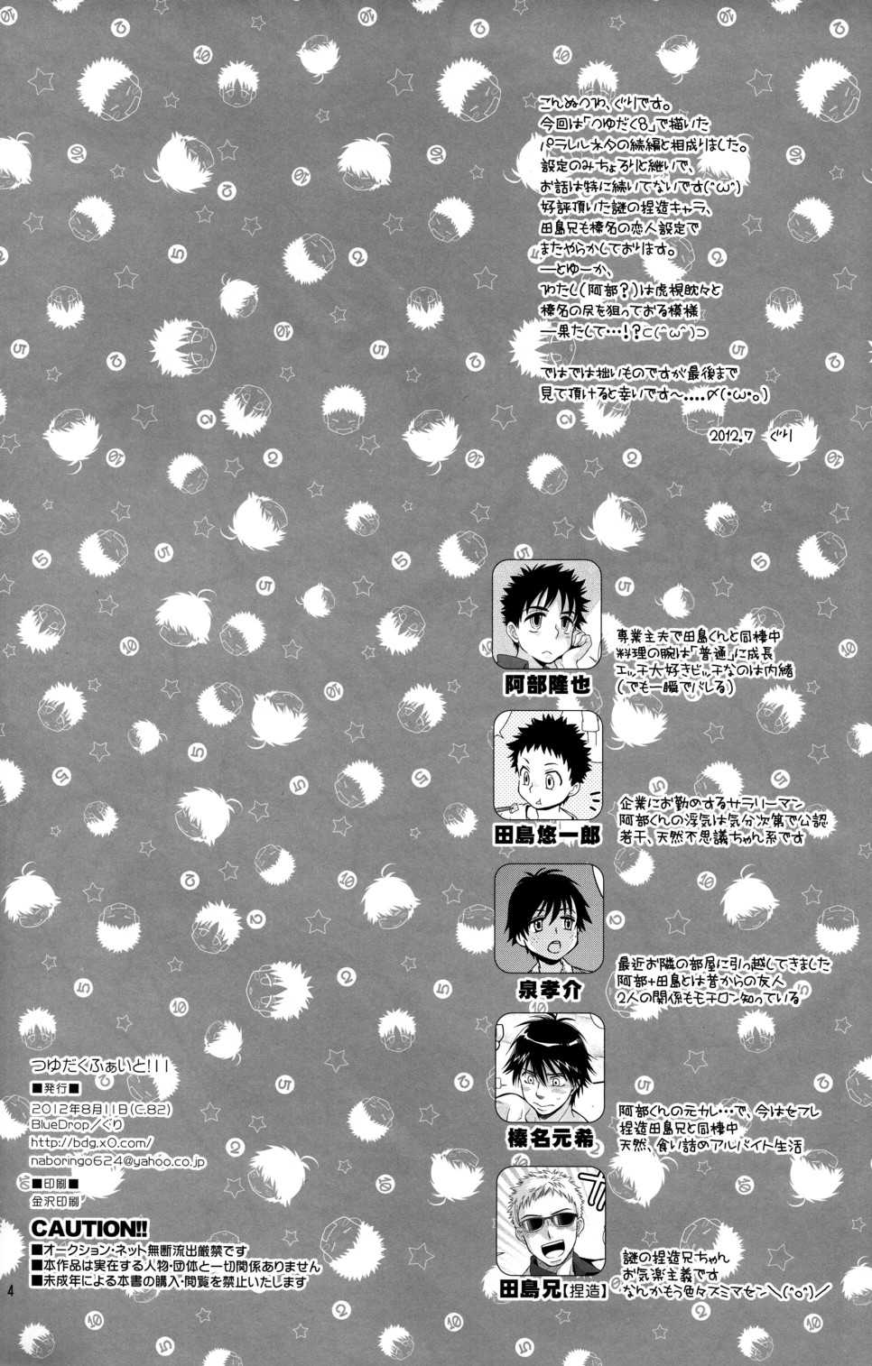 (C82) [Blue Drop (Guri)] Tsuyudaku Fight! 11 (Ookiku Furikabutte) - Page 4