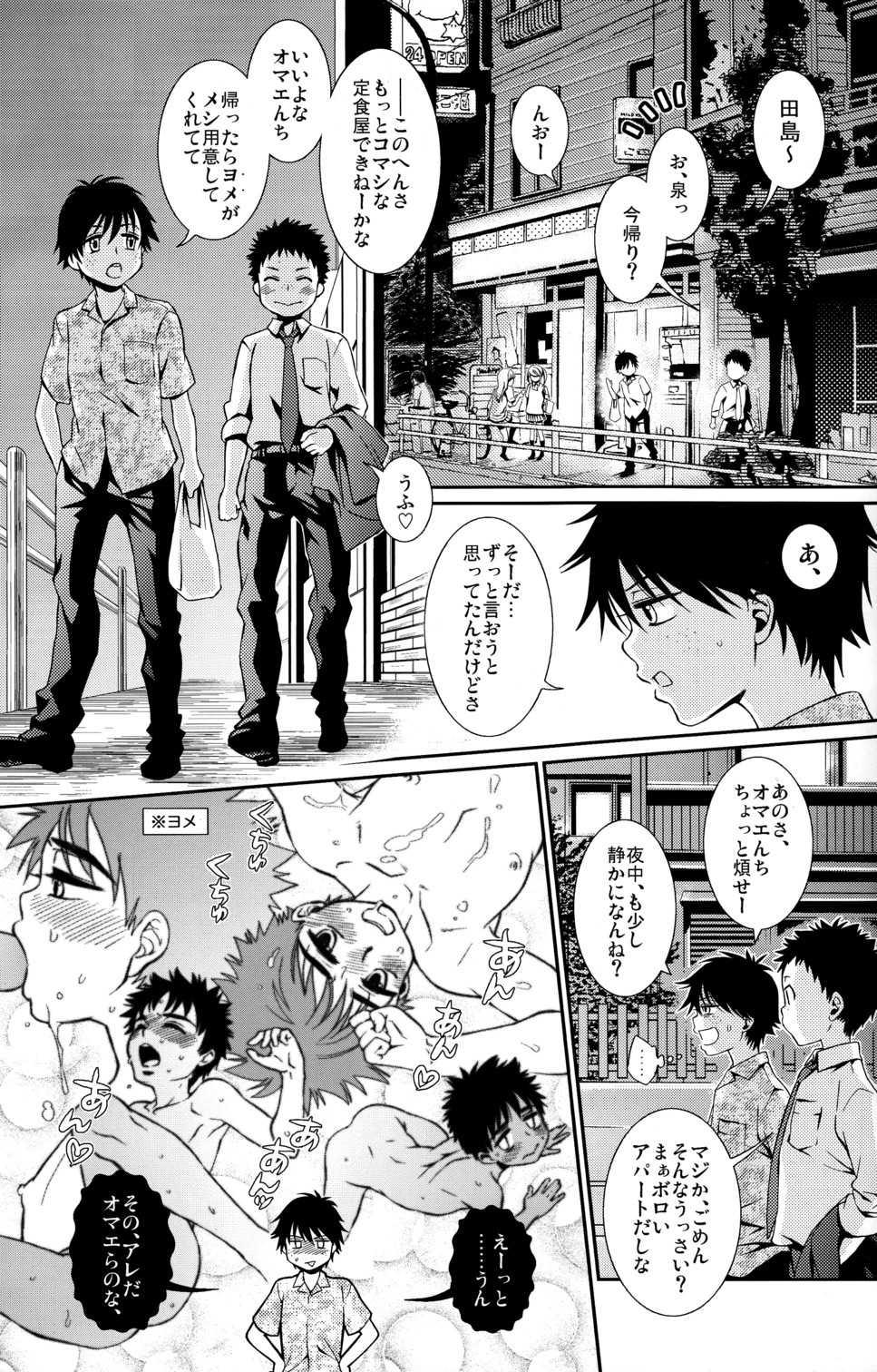 (C82) [Blue Drop (Guri)] Tsuyudaku Fight! 11 (Ookiku Furikabutte) - Page 5