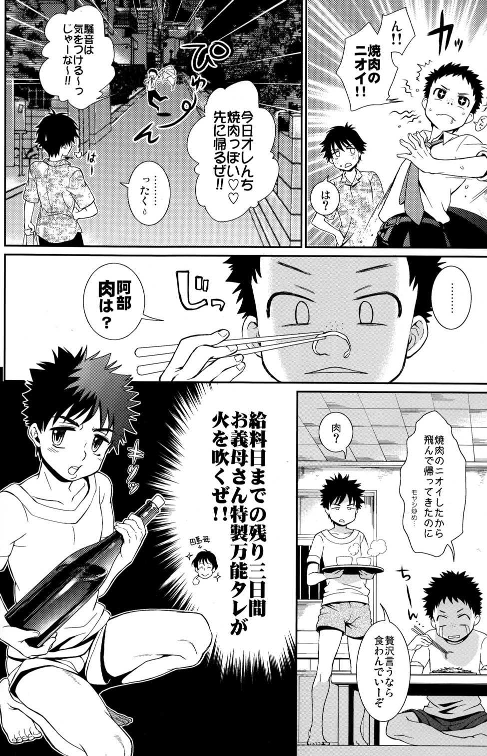 (C82) [Blue Drop (Guri)] Tsuyudaku Fight! 11 (Ookiku Furikabutte) - Page 6