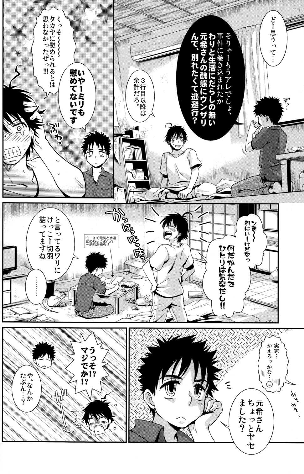 (C82) [Blue Drop (Guri)] Tsuyudaku Fight! 11 (Ookiku Furikabutte) - Page 20