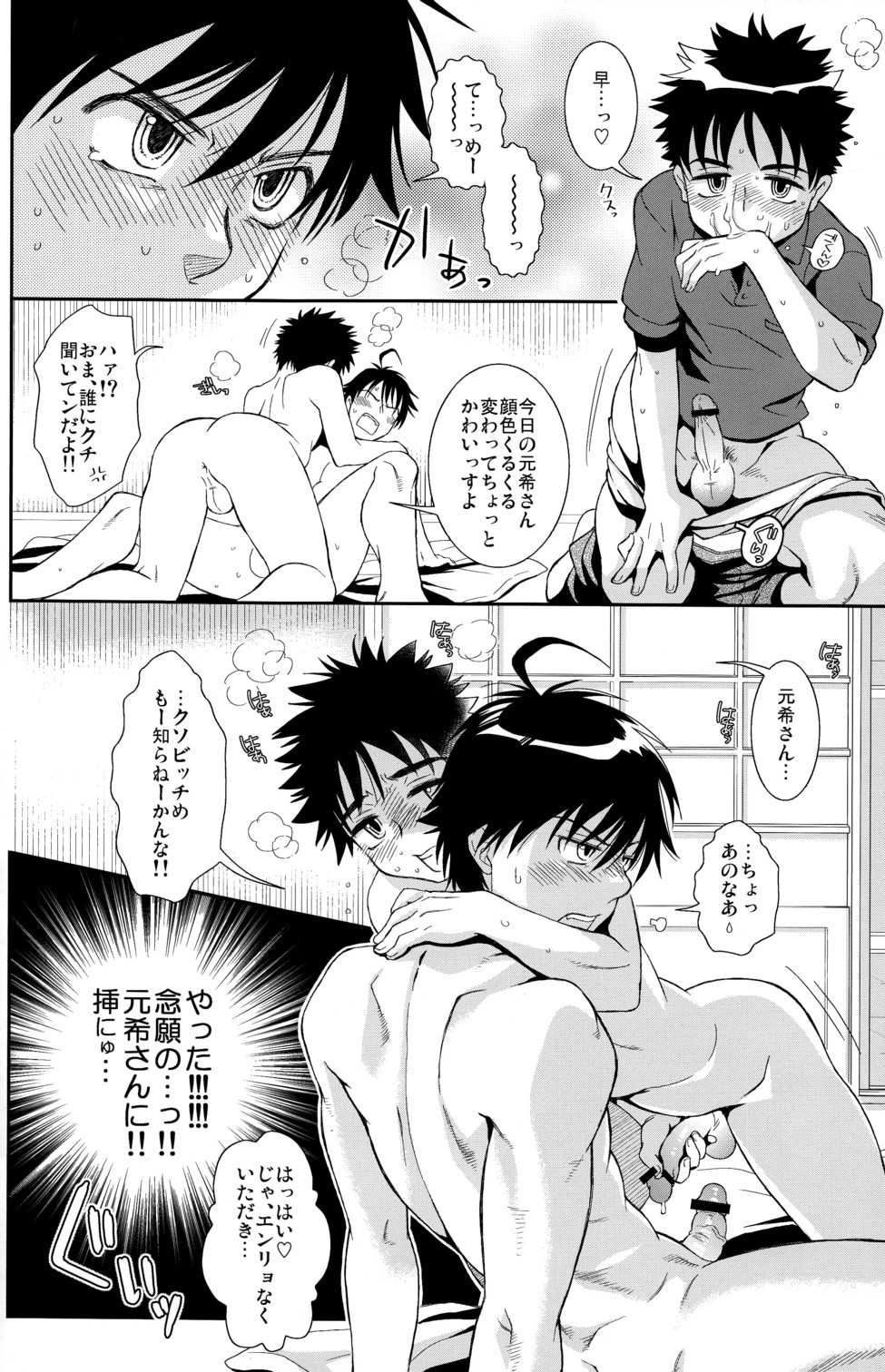 (C82) [Blue Drop (Guri)] Tsuyudaku Fight! 11 (Ookiku Furikabutte) - Page 24