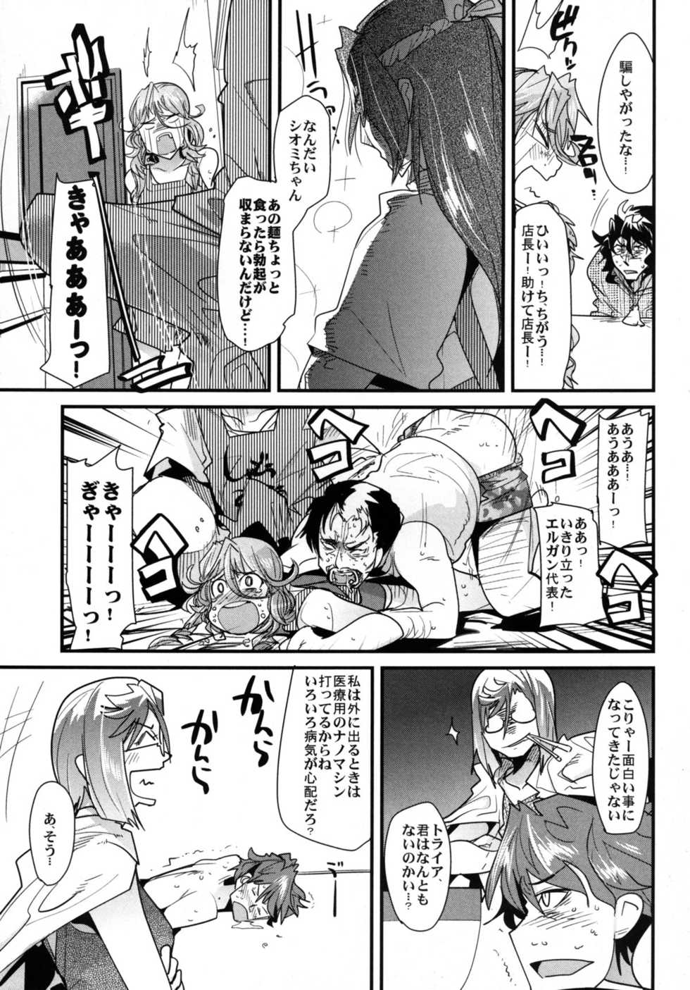 (C80) [Bronco Hitoritabi (Uchi-Uchi Keyaki)] Dainiji Boku no Watashi no Super Bobobbo Taisen Z Oneechan to Ceony-chan Hen (Super Robot Wars Z 2nd) [Digital] - Page 9