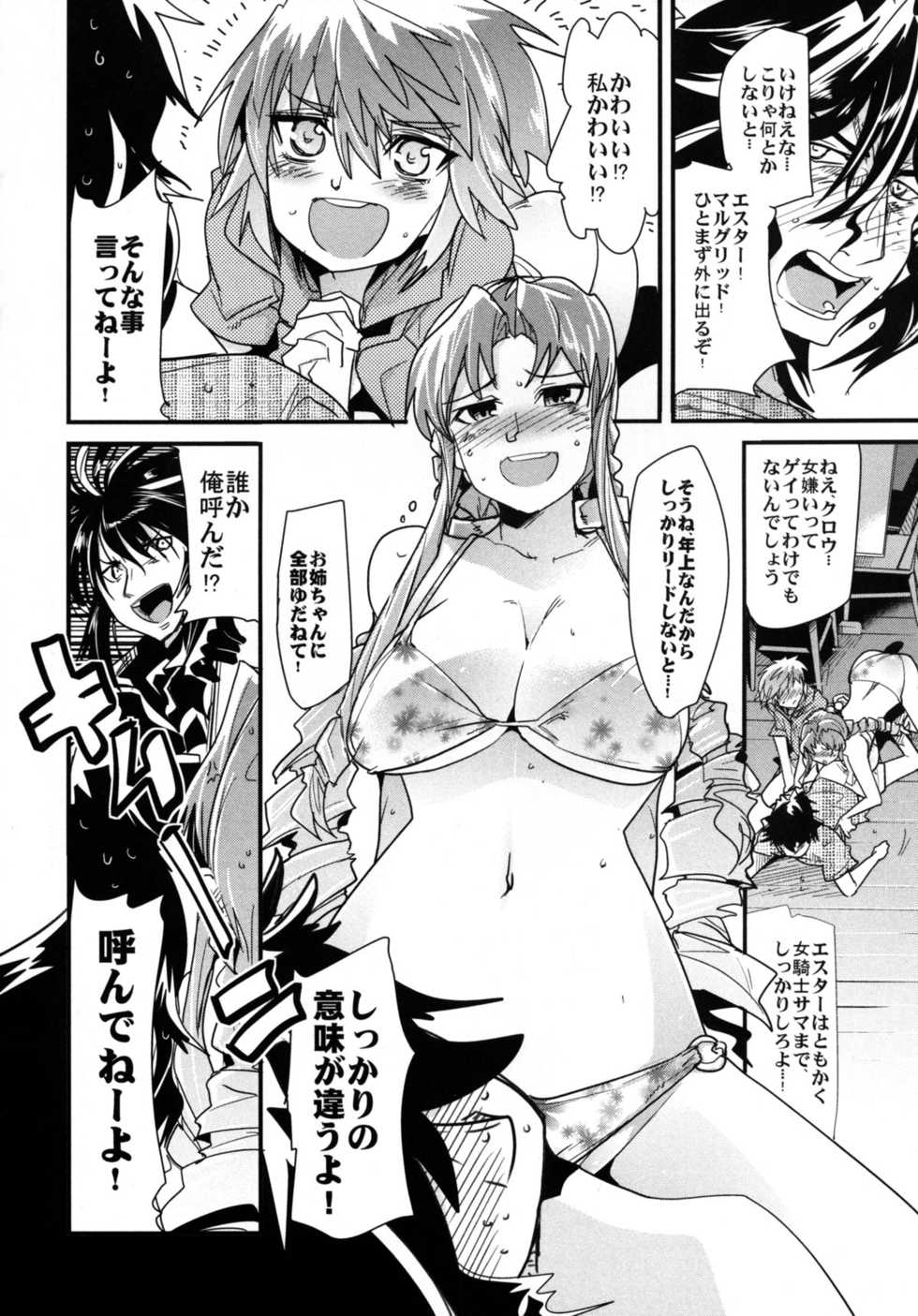(C80) [Bronco Hitoritabi (Uchi-Uchi Keyaki)] Dainiji Boku no Watashi no Super Bobobbo Taisen Z Oneechan to Ceony-chan Hen (Super Robot Wars Z 2nd) [Digital] - Page 10
