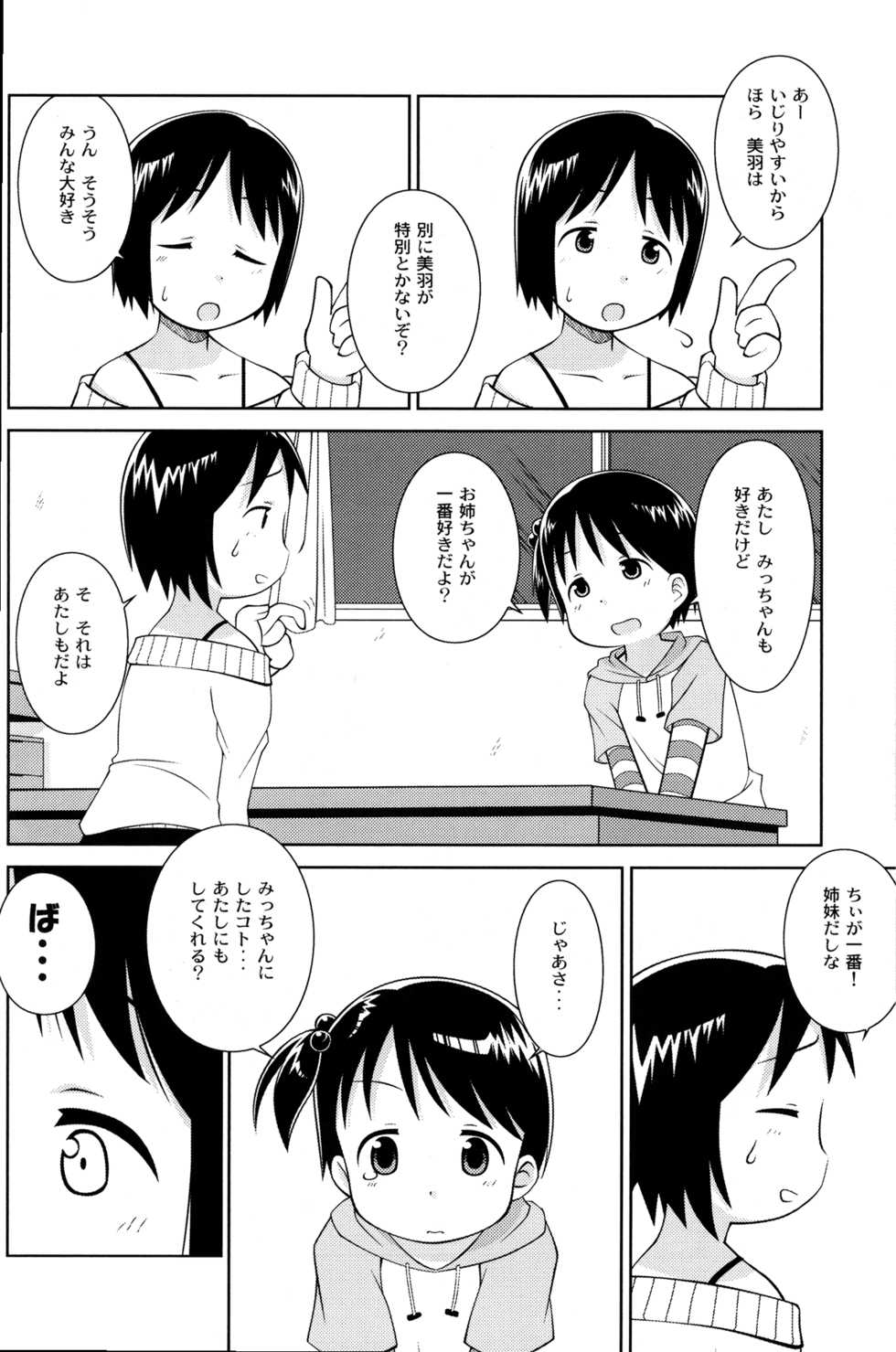 (C71) [Natsukon (Natumi, Konno)] Onee-chan to Issho (Ichigo Mashimaro) - Page 8