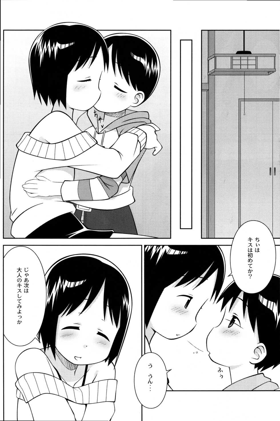 (C71) [Natsukon (Natumi, Konno)] Onee-chan to Issho (Ichigo Mashimaro) - Page 10
