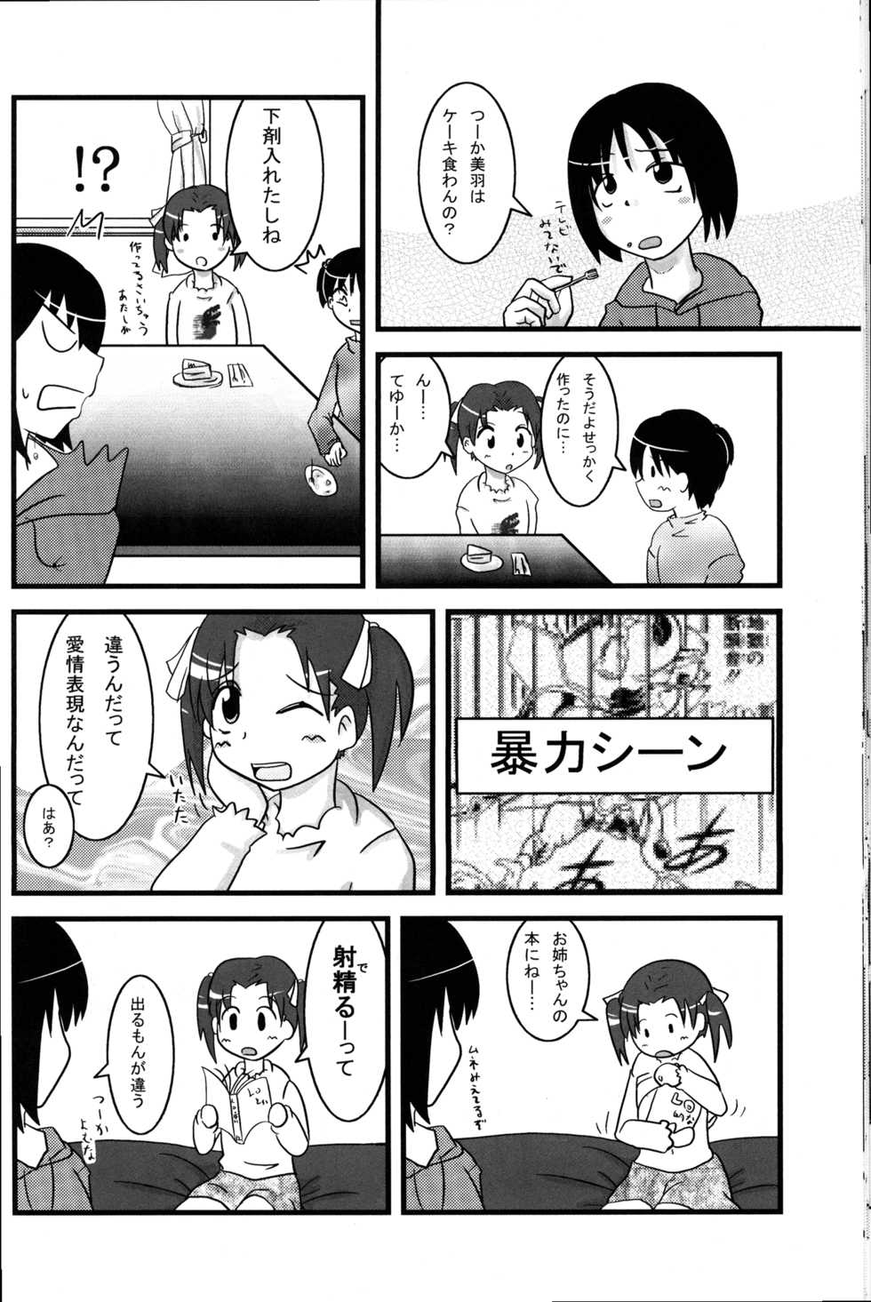 (C71) [Natsukon (Natumi, Konno)] Onee-chan to Issho (Ichigo Mashimaro) - Page 22