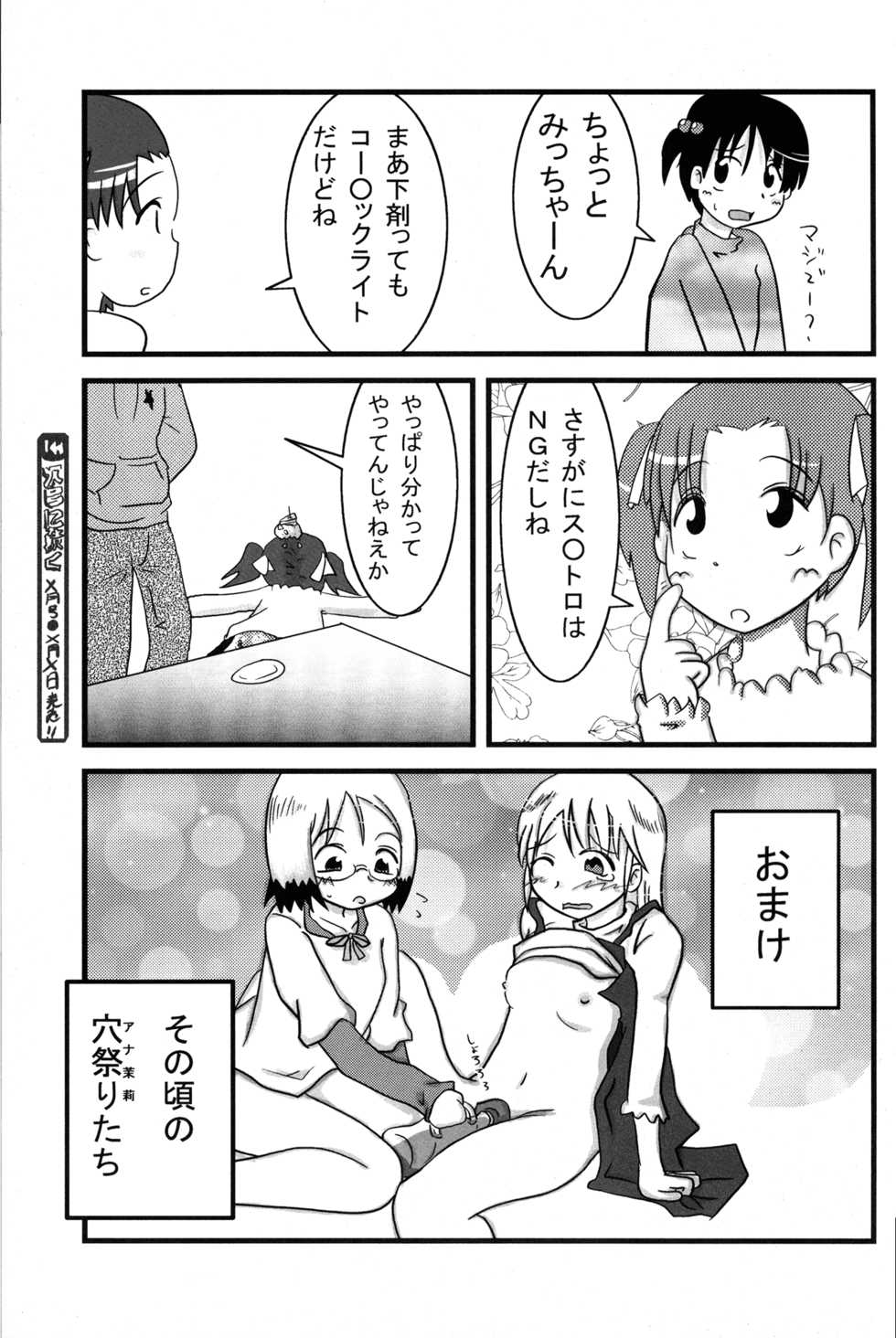 (C71) [Natsukon (Natumi, Konno)] Onee-chan to Issho (Ichigo Mashimaro) - Page 23