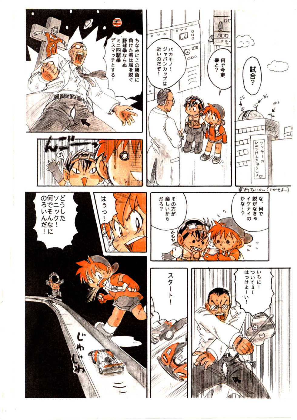 [Sennen Teikoku (Mitsui Jun)] Bousou Kyoudai Retsu & Go 2 (Bakusou Kyoudai Lets & Go) - Page 2
