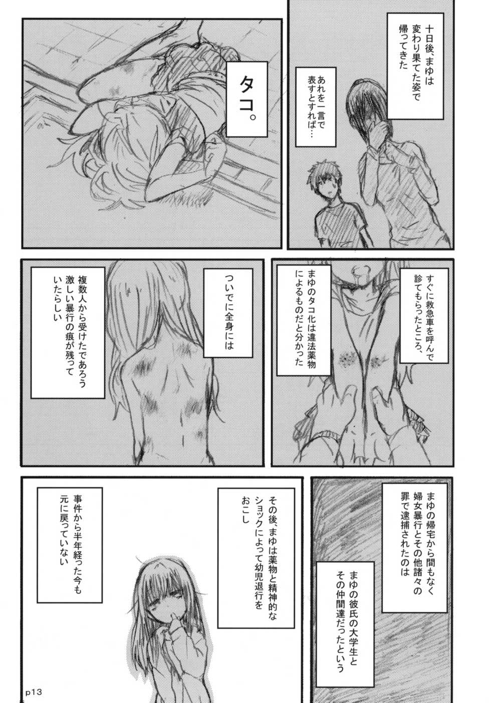 (COMITIA101) [Seibunkaken (Yanagida Fumita)] Gotsugou Soukan - Page 14