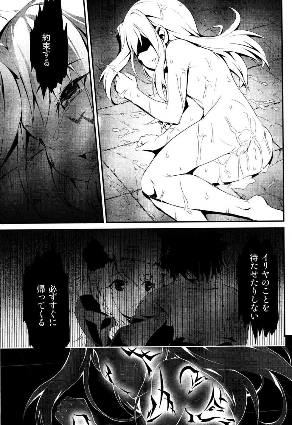 (C82) [necrolincer (Kimoto Kanata)] Illya Zero (Fate/Zero) - Page 20