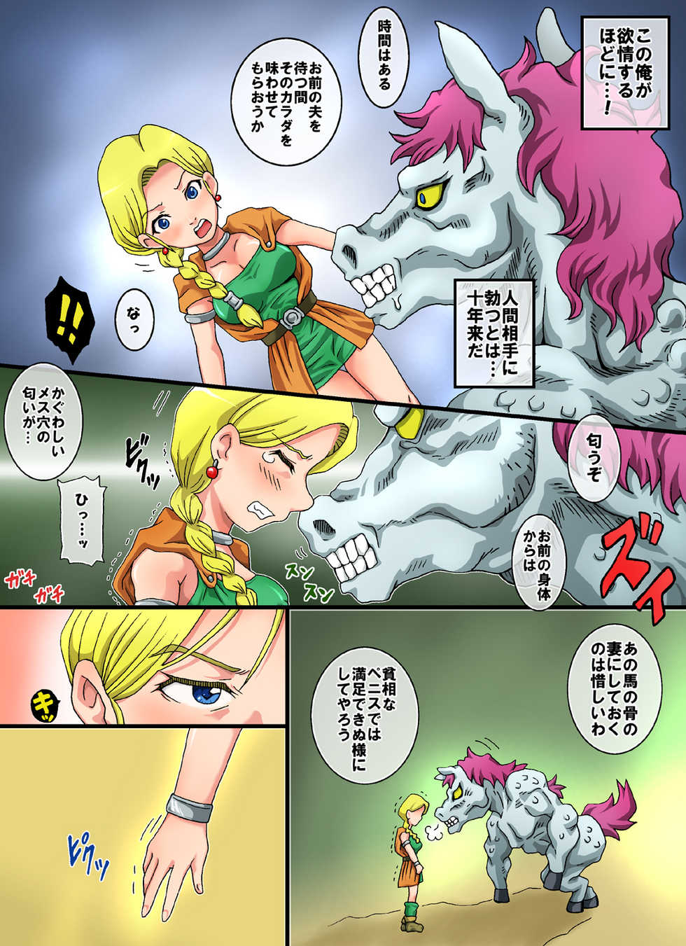 [Gino Kikaku] Bianca Jami Kan (Dragon Quest V) - Page 4