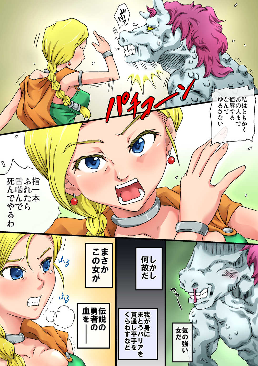 [Gino Kikaku] Bianca Jami Kan (Dragon Quest V) - Page 5