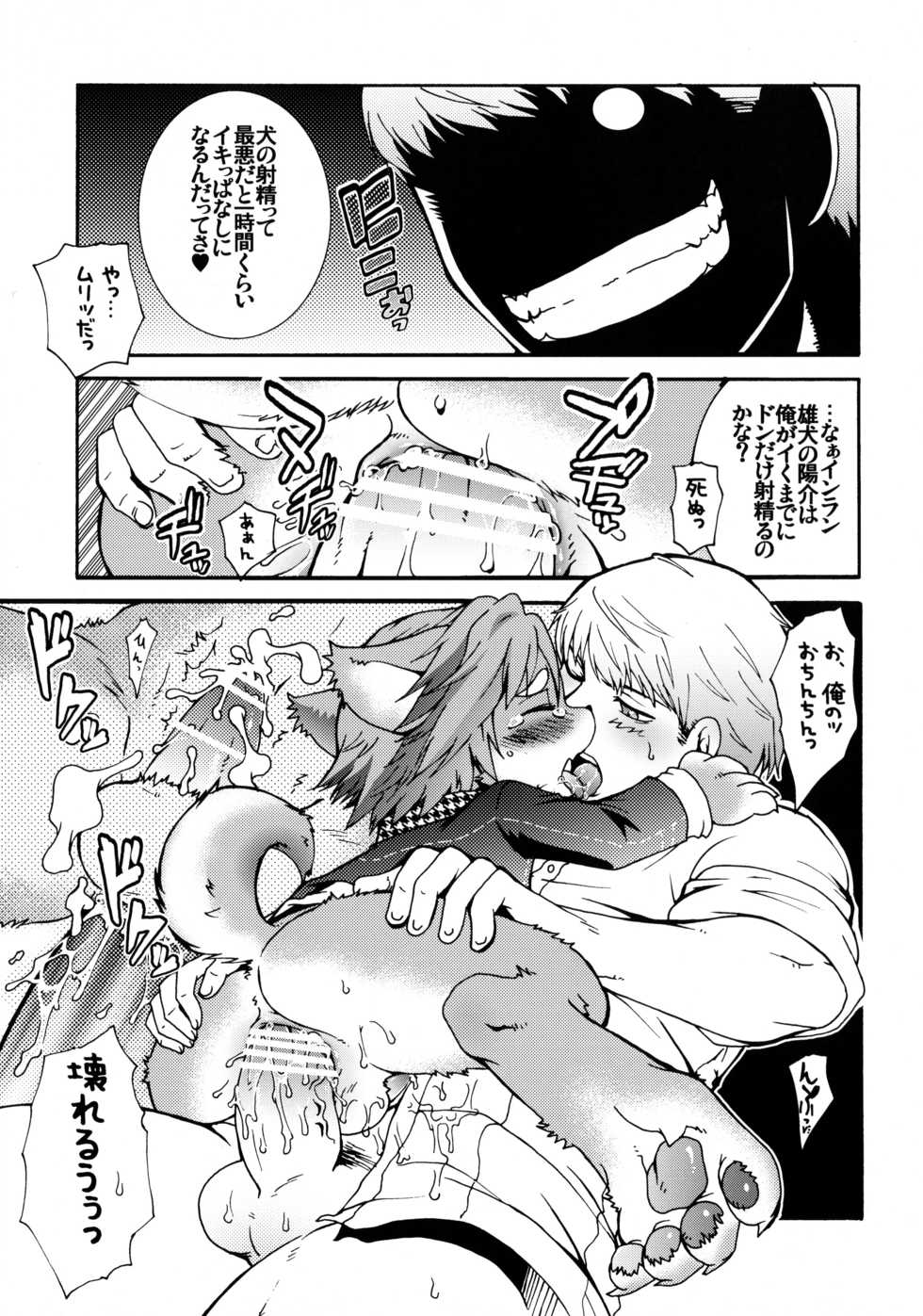 Page 10 - (SUPERKansai18) Beast Trail (<b>Hibakichi</b>) Inuppana (Persona 4) - ak...