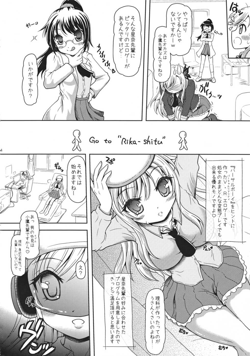 [YUDENAKYA NAMA-BEER] Sena senpai. Eroge no naka ni haittemimasenka? (Boku wa Tomodachi ga Sukunai) - Page 4