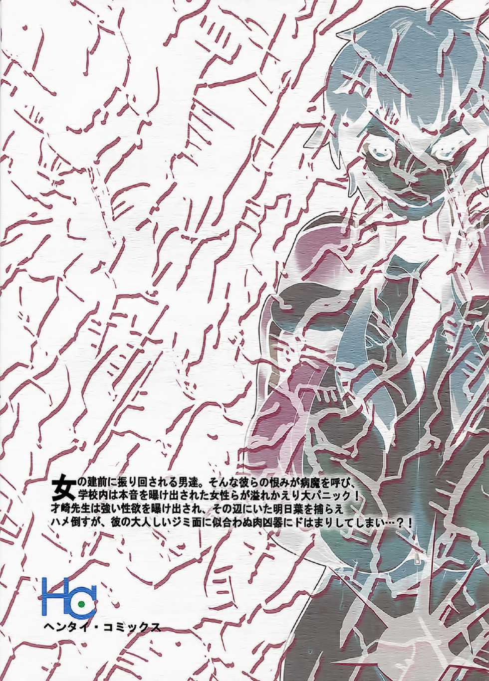 (C79) [Tsurimura (Histamine C)] Hotaika no Megami (Hokenshitsu no Shinigami) - Page 2