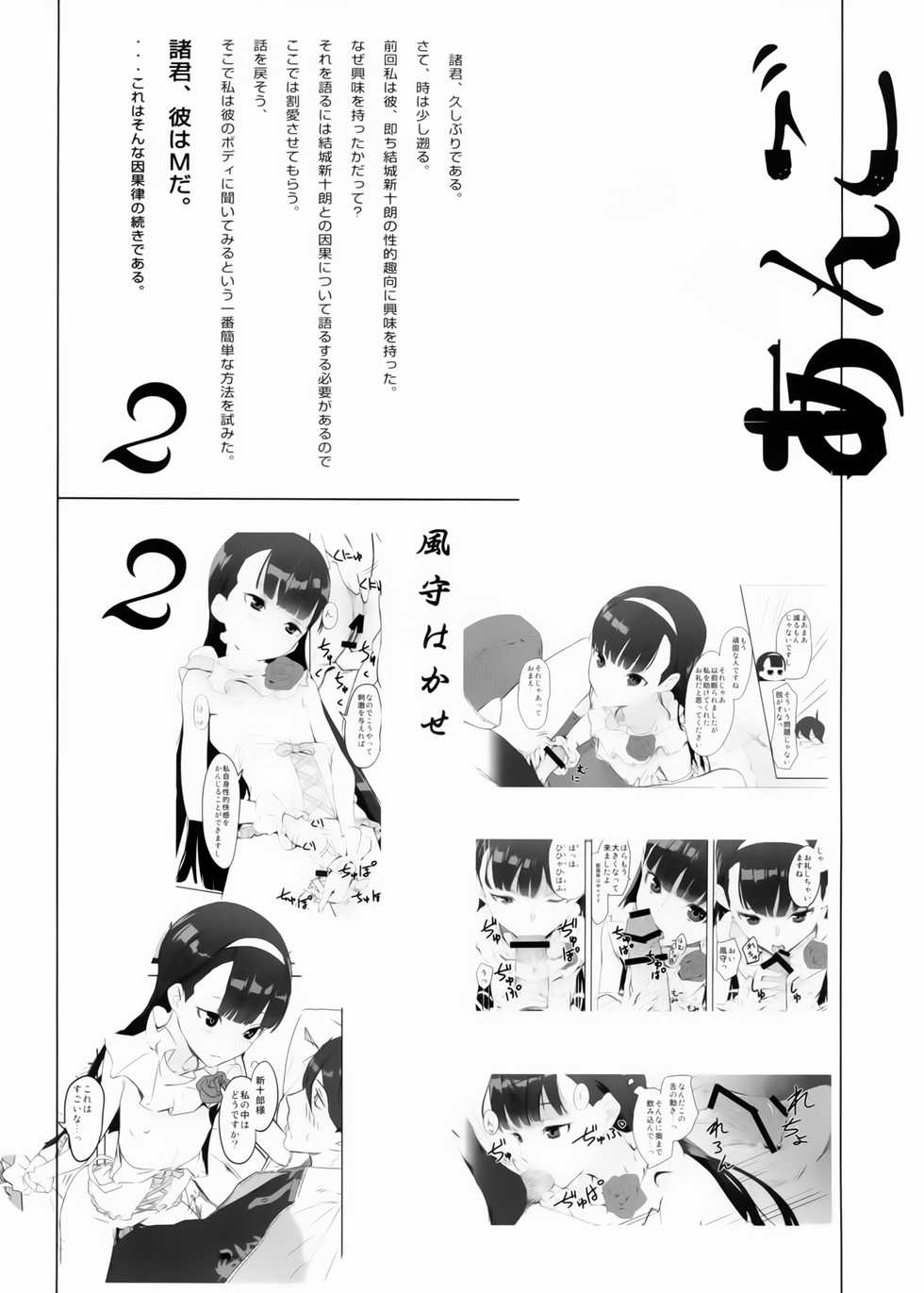 (SC56) [Ajisaidenden (Kawakami Rokkaku, Takanashi Rei)] Kazamori Hakase no Chotto Ecchi na Kenkyuu ~Kouhen~ (UN-GO) - Page 2