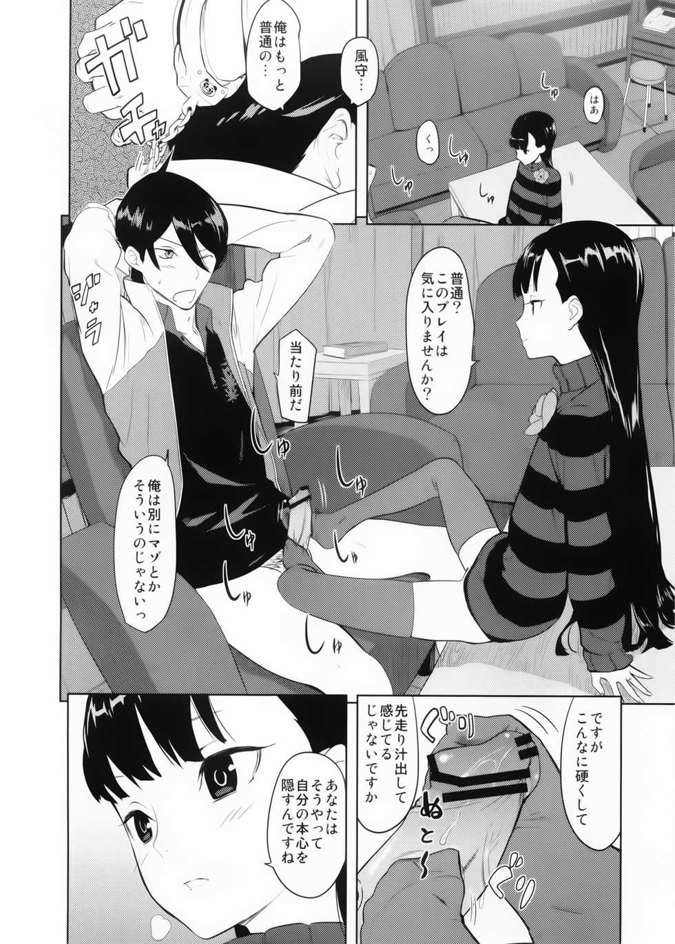 (SC56) [Ajisaidenden (Kawakami Rokkaku, Takanashi Rei)] Kazamori Hakase no Chotto Ecchi na Kenkyuu ~Kouhen~ (UN-GO) - Page 3
