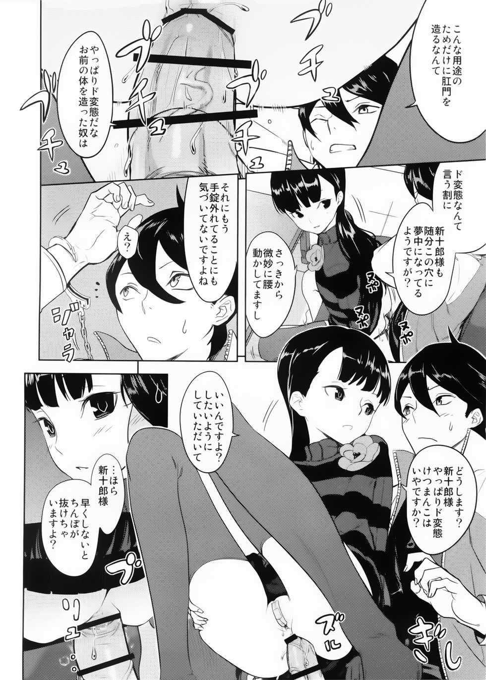 (SC56) [Ajisaidenden (Kawakami Rokkaku, Takanashi Rei)] Kazamori Hakase no Chotto Ecchi na Kenkyuu ~Kouhen~ (UN-GO) - Page 11