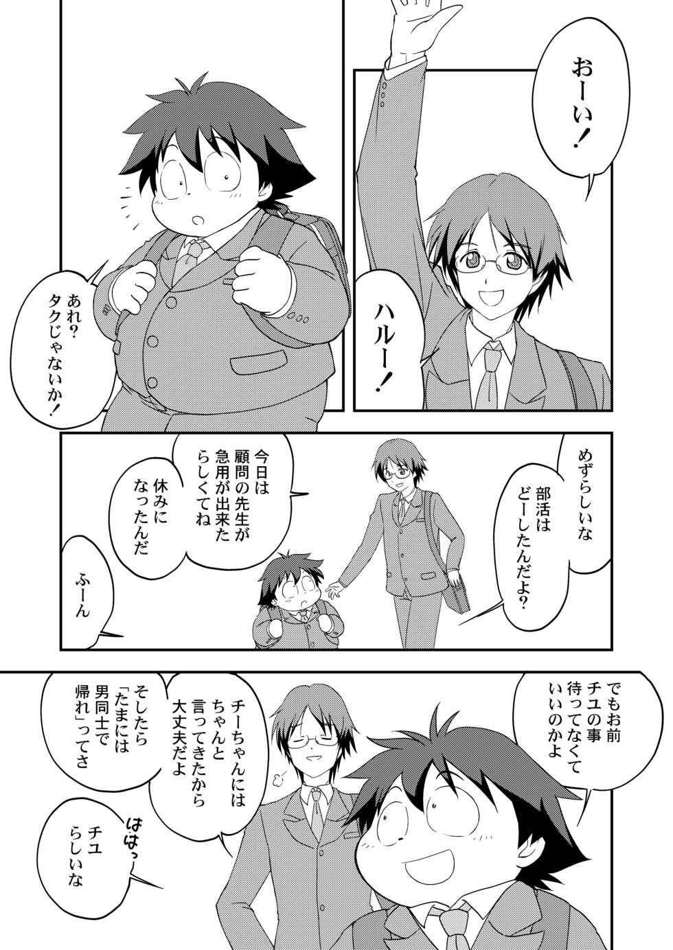 Momoiro Boner - Tekuno Burein (Accel World) - Page 2