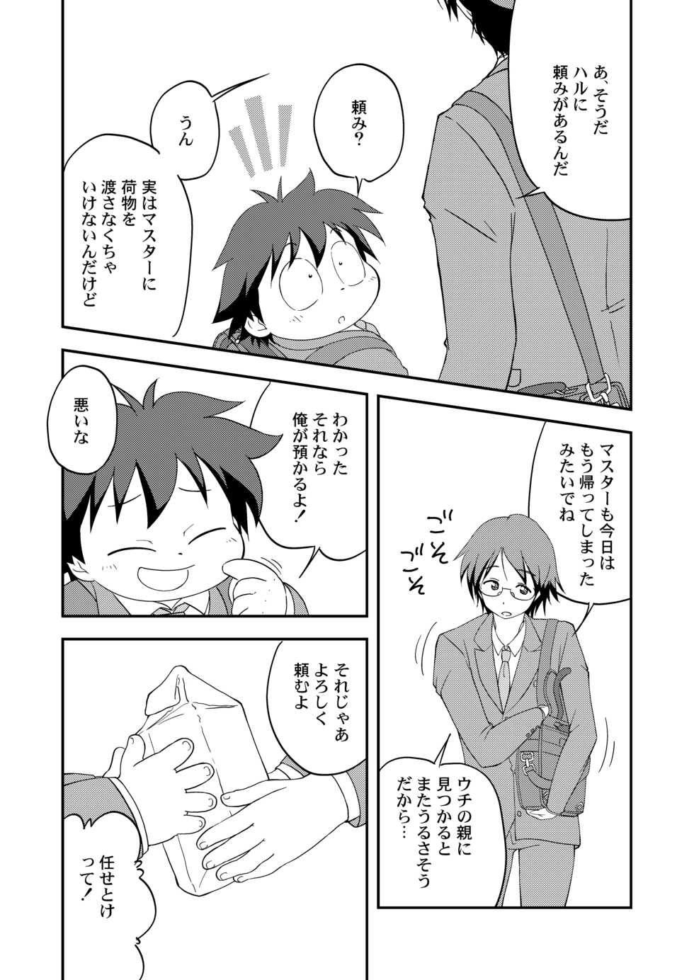 Momoiro Boner - Tekuno Burein (Accel World) - Page 3