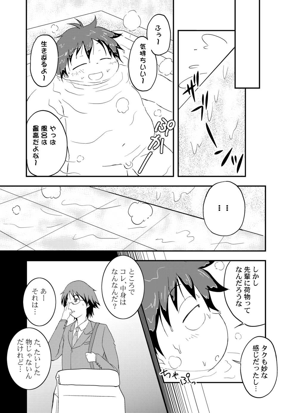 Momoiro Boner - Tekuno Burein (Accel World) - Page 4