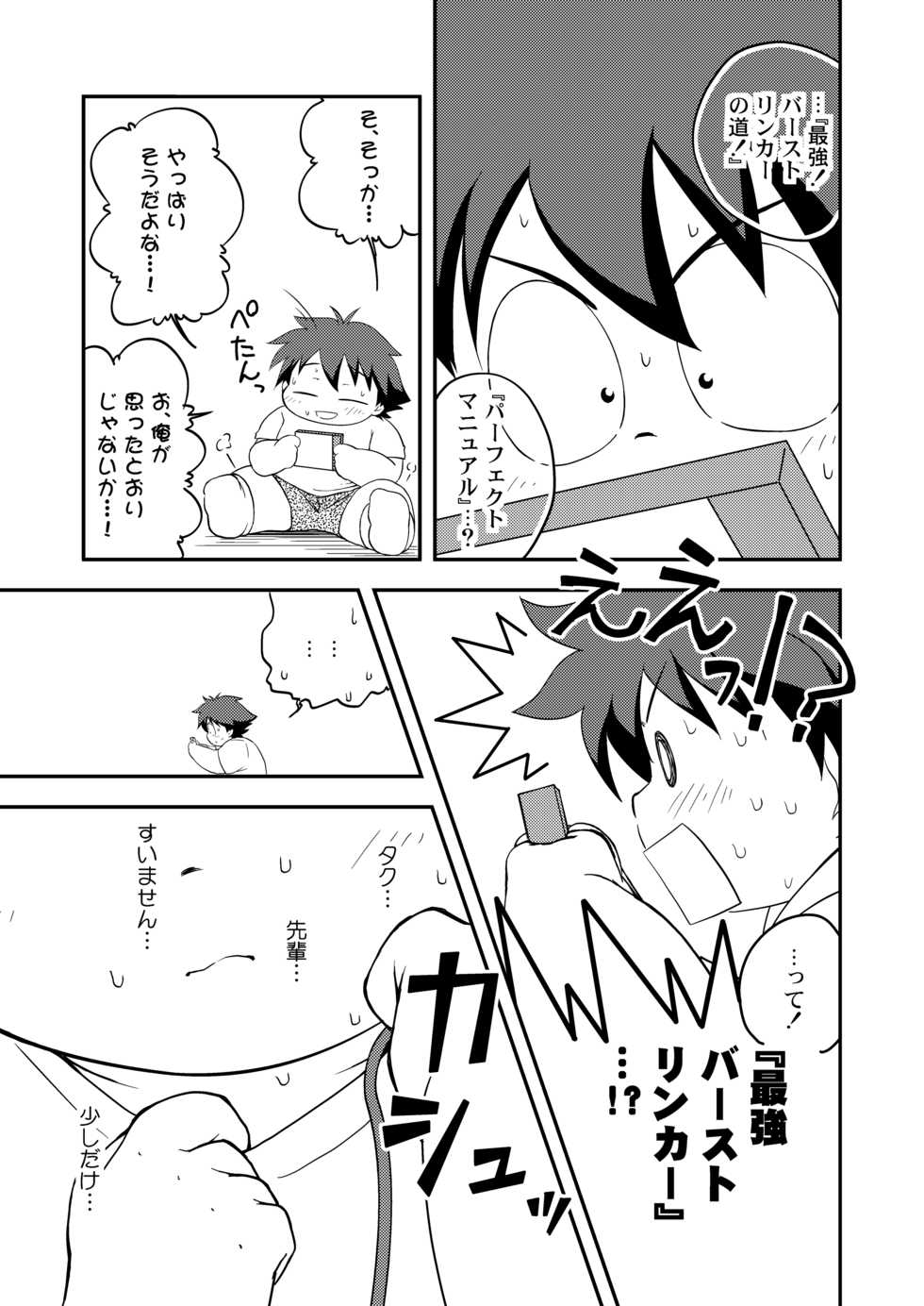 Momoiro Boner - Tekuno Burein (Accel World) - Page 8
