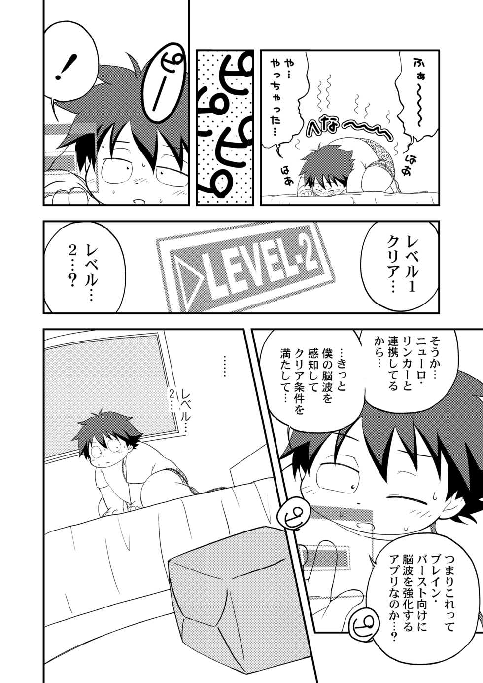 Momoiro Boner - Tekuno Burein (Accel World) - Page 13