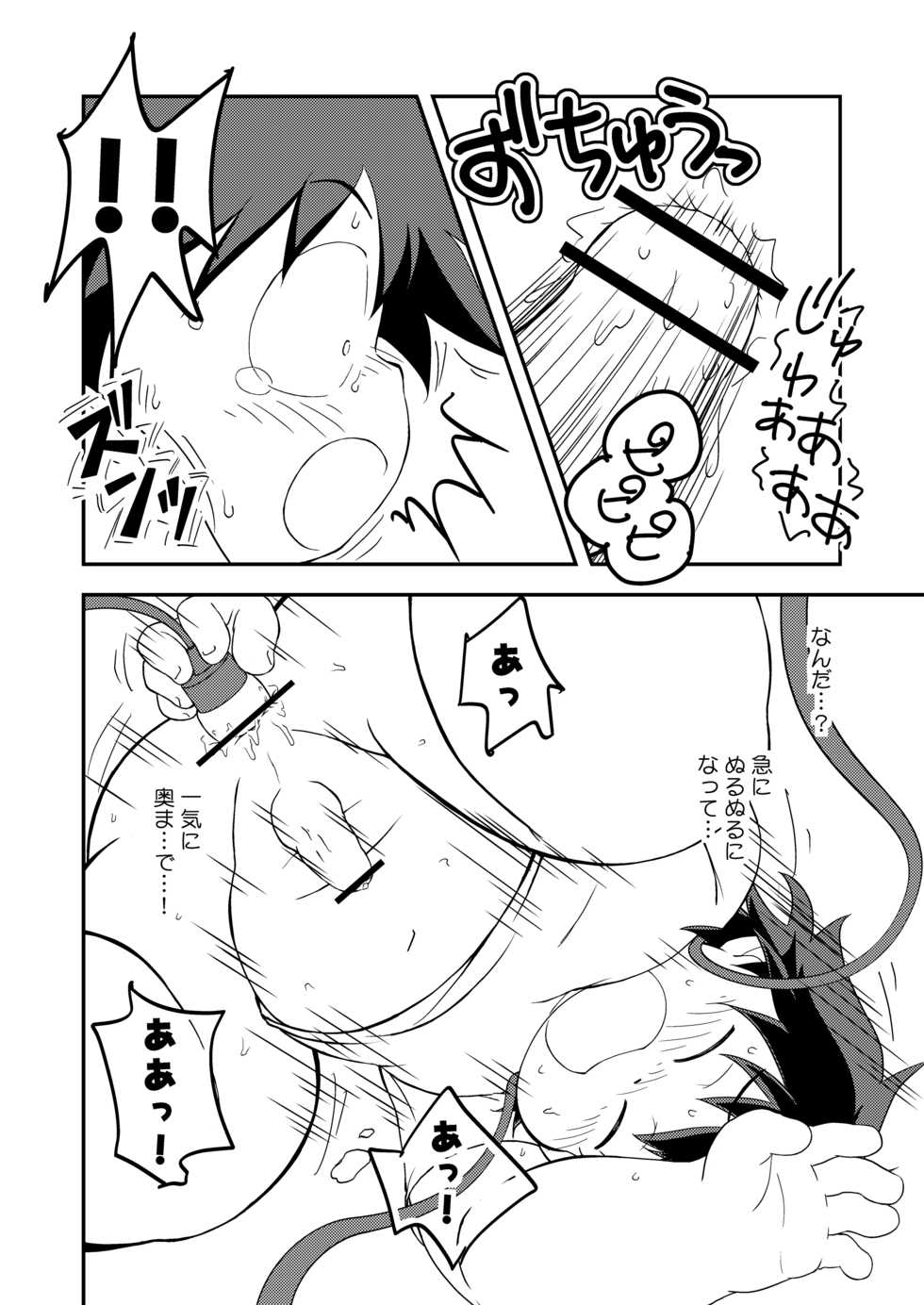 Momoiro Boner - Tekuno Burein (Accel World) - Page 21