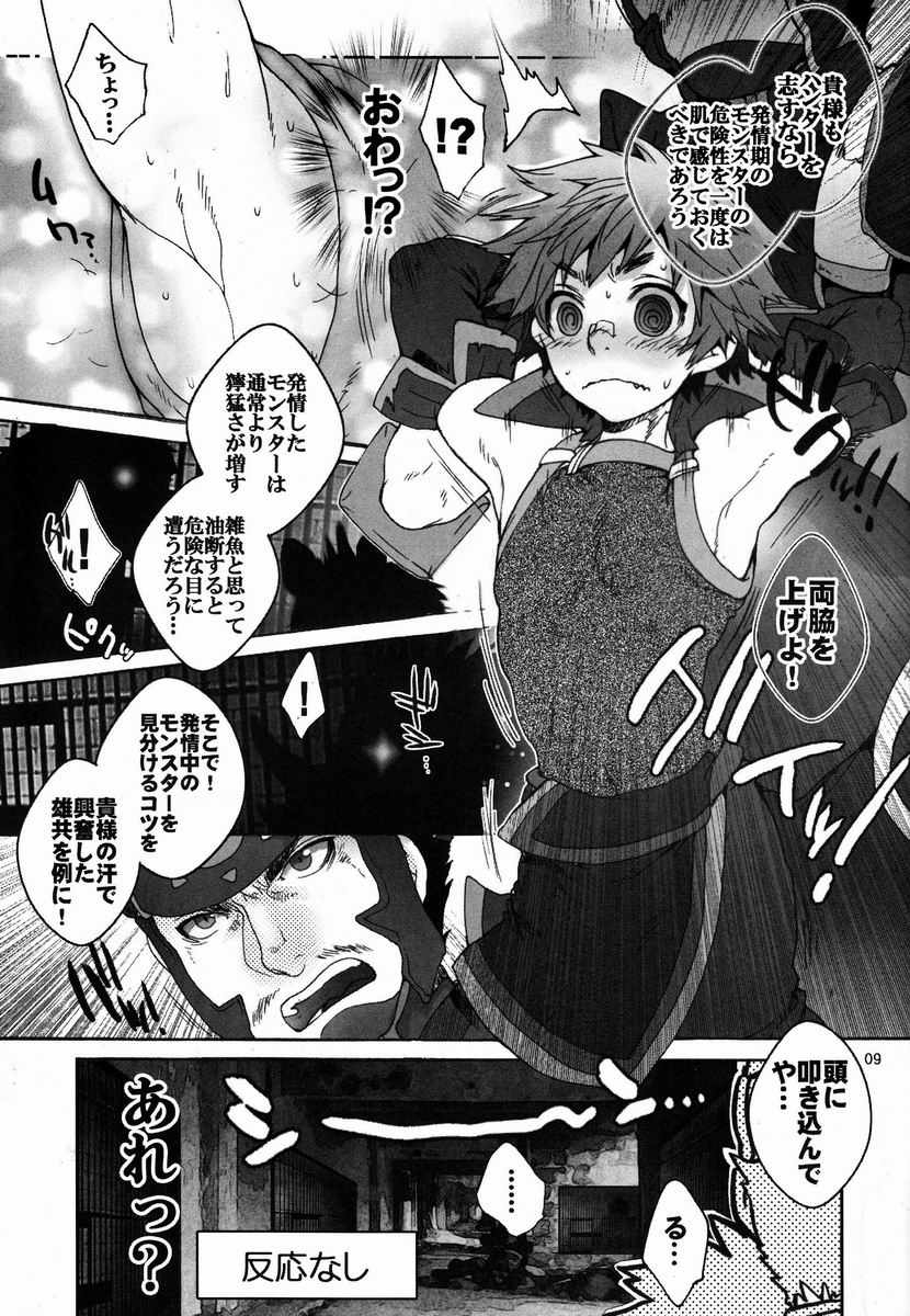 (C82) [Kon'na Tokoro no Kin'niku made Kitaeru nante... (Sugoi Kin'niku)] Monmonhanhan extra (Monster Hunter) - Page 8