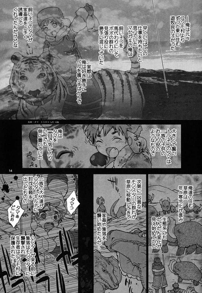 (C82) [Kon'na Tokoro no Kin'niku made Kitaeru nante... (Sugoi Kin'niku)] Monmonhanhan extra (Monster Hunter) - Page 14