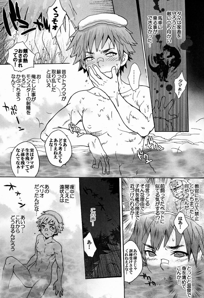 (C82) [Kon'na Tokoro no Kin'niku made Kitaeru nante... (Sugoi Kin'niku)] Monmonhanhan extra (Monster Hunter) - Page 15