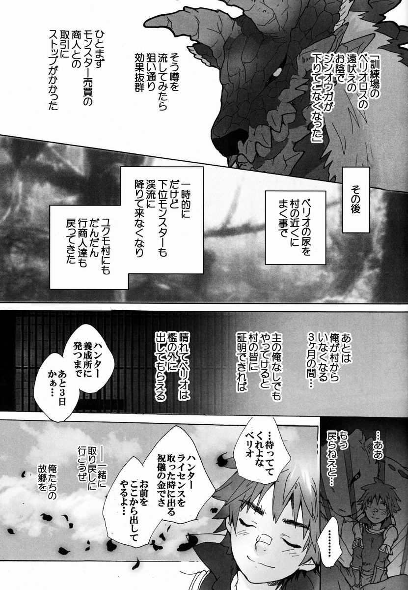 (C82) [Kon'na Tokoro no Kin'niku made Kitaeru nante... (Sugoi Kin'niku)] Monmonhanhan extra (Monster Hunter) - Page 22