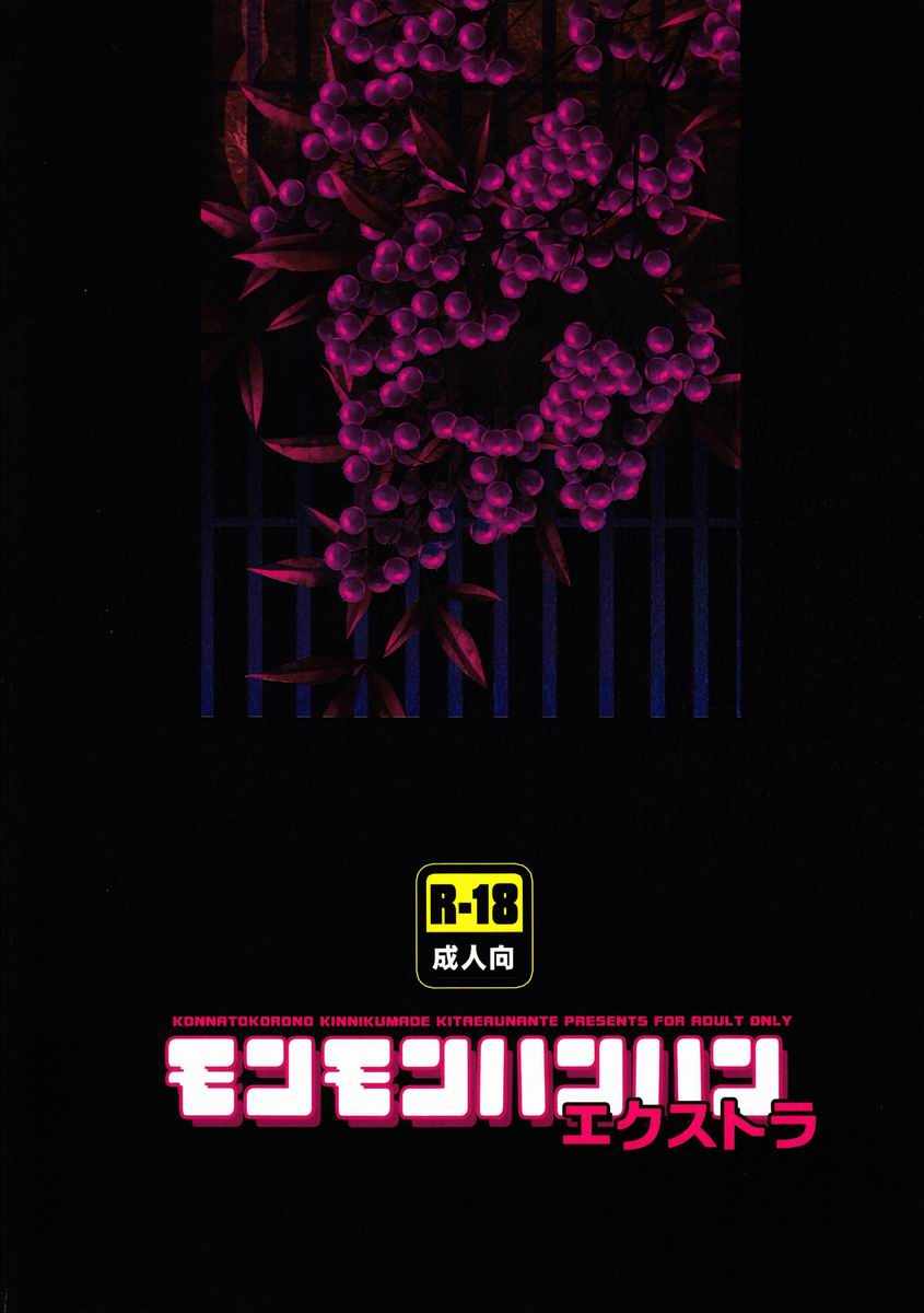 (C82) [Kon'na Tokoro no Kin'niku made Kitaeru nante... (Sugoi Kin'niku)] Monmonhanhan extra (Monster Hunter) - Page 38