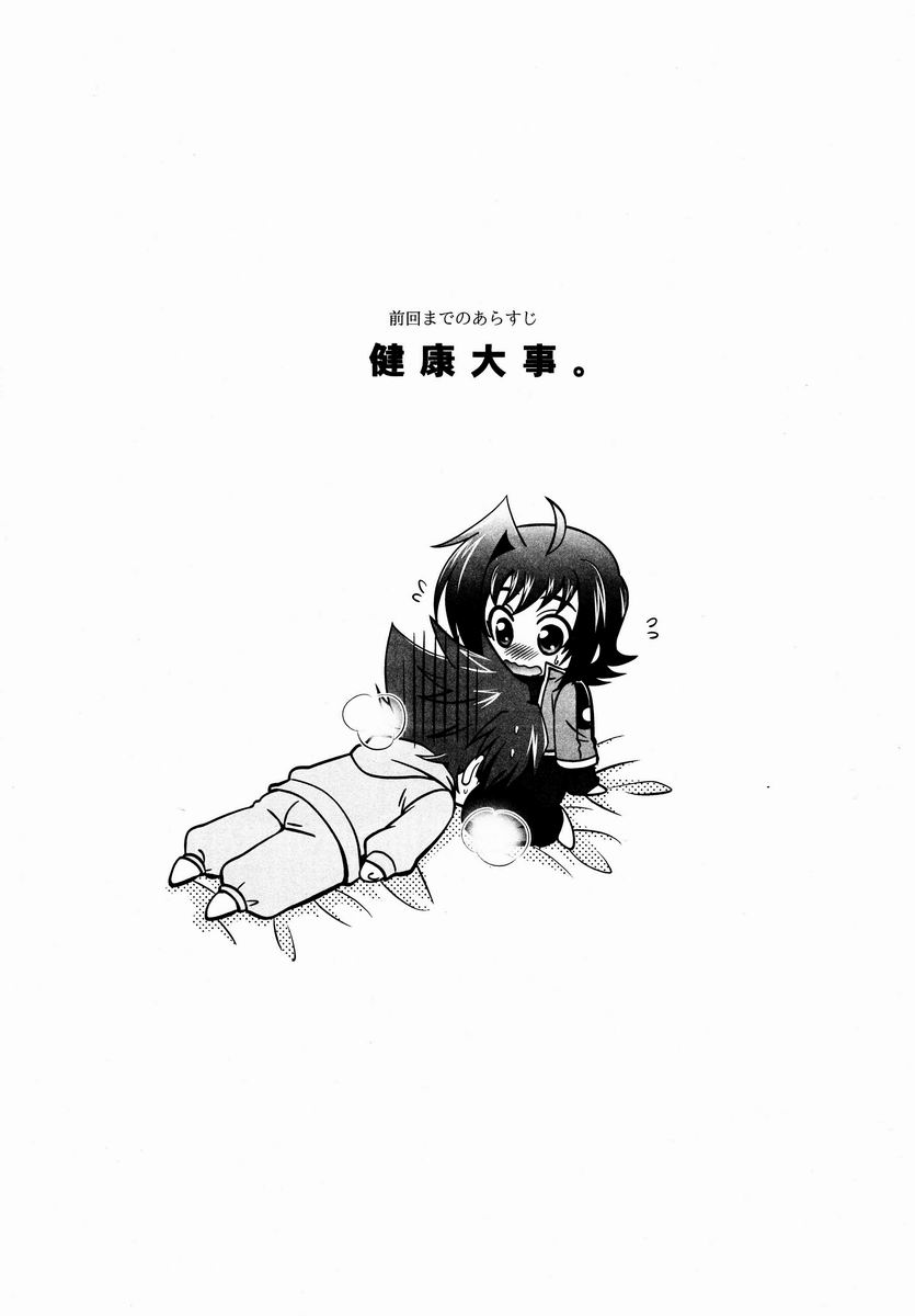 (Stand Up! 4) [Ura Urethan (Akari Seisuke)] Sensei Kaze ga Naorimasen! (Cardfight!! Vanguard) - Page 2