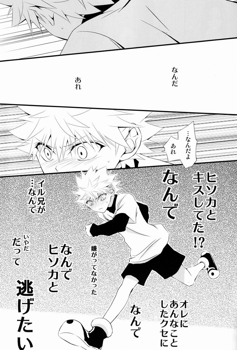 [Caramel Inu (Yuzu Caramel)] Aoni, Ochiru. (Hunter X Hunter) - Page 14