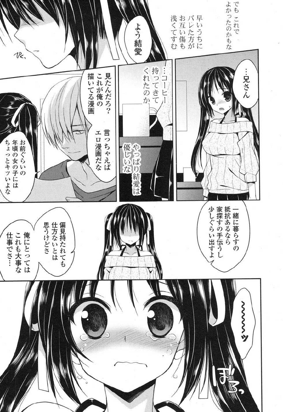 COMIC Potpourri Club 2012-06 [Digital] - Page 12