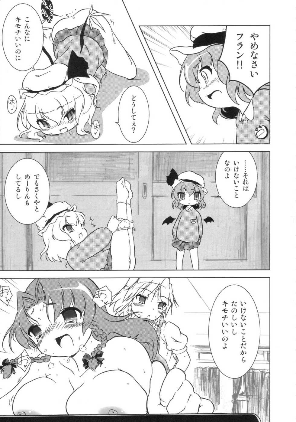 (C70) [Zouni (Various)] Touhou Nyuushuu Goudou - Milk Girl ~Youjo Misshitsu~ (Touhou Project) - Page 9