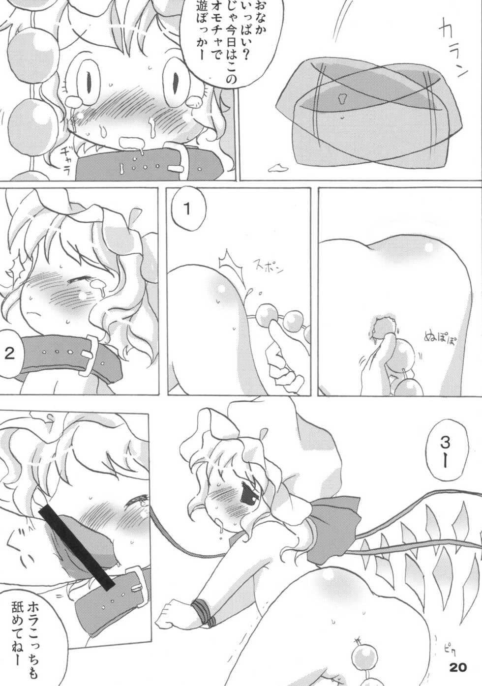 (C70) [Zouni (Various)] Touhou Nyuushuu Goudou - Milk Girl ~Youjo Misshitsu~ (Touhou Project) - Page 20